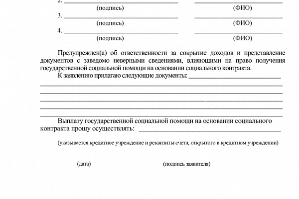 Социальный контракт на обучение — образец заявления в соцзащиту